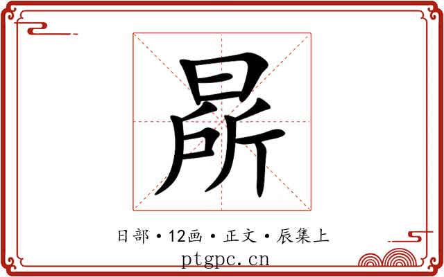 㫹