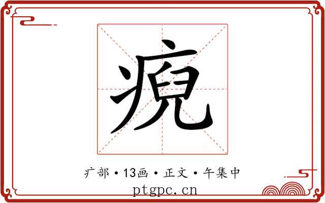 𤷅