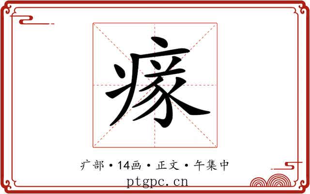 𤸉