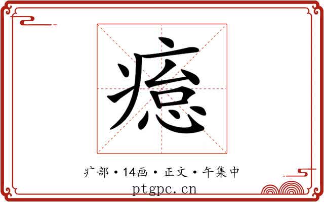 𤸊