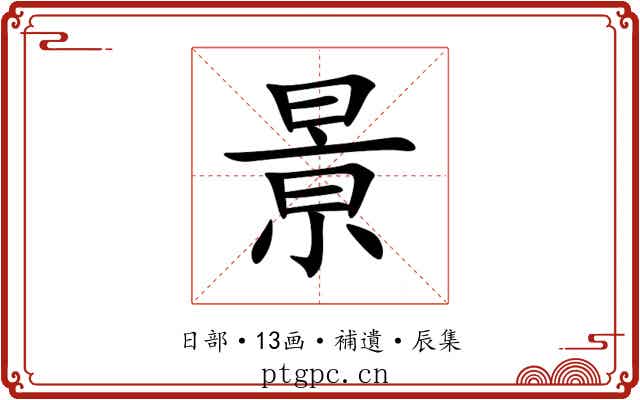 㬌