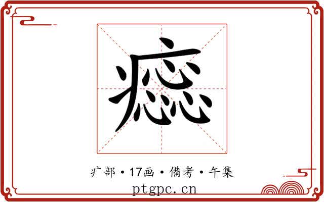 𤺫