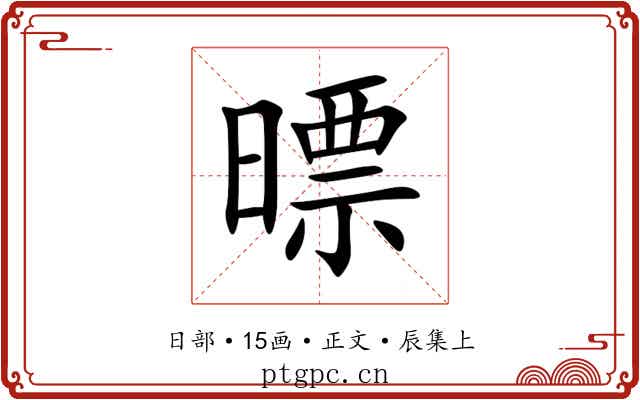 㬓