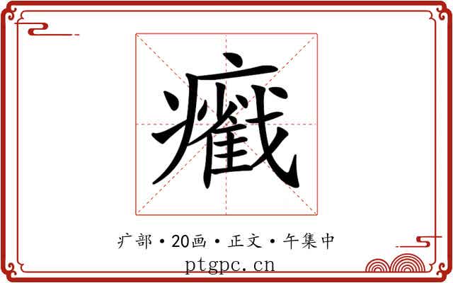 𤻵