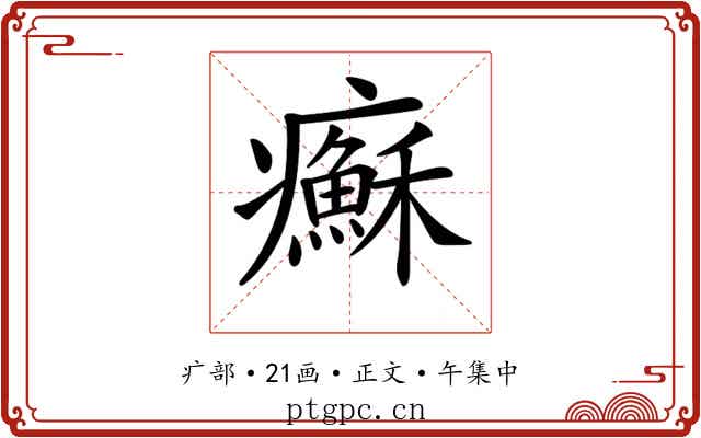 𤼀