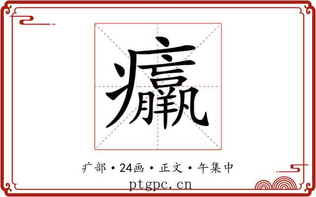 𤼘