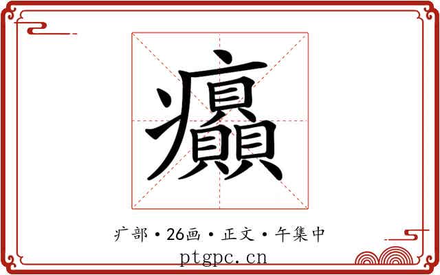 𤼟