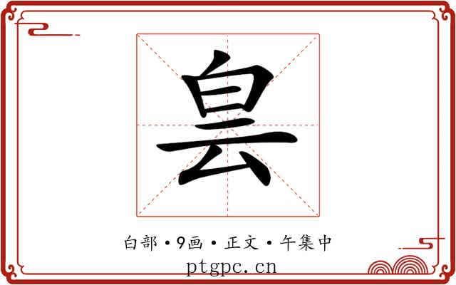 𤽎