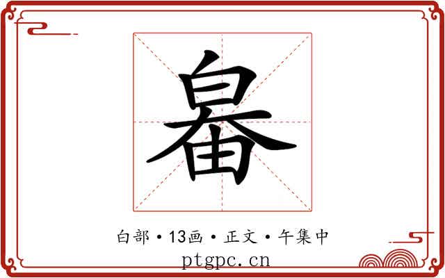 𤽻