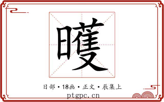 㬦