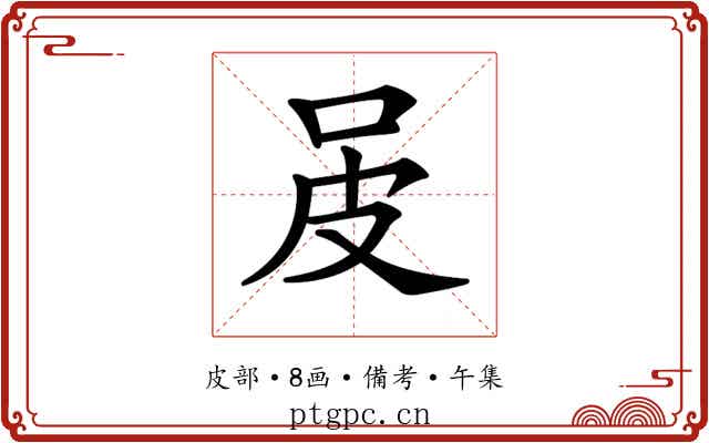 𤿌