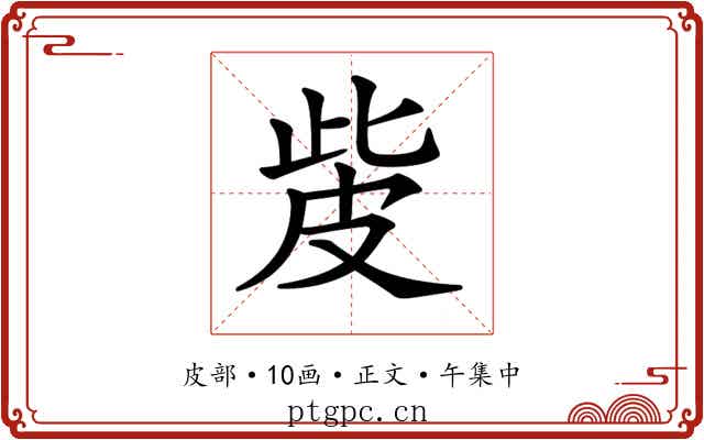 𤿙
