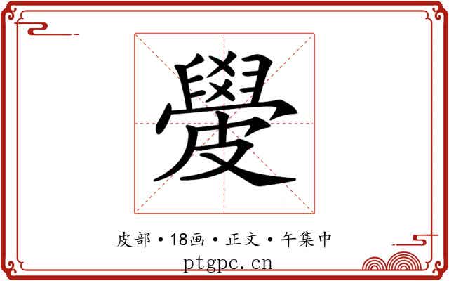 𥀣