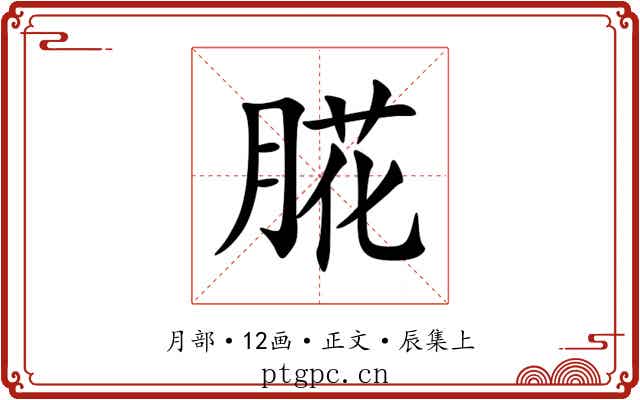 㬸