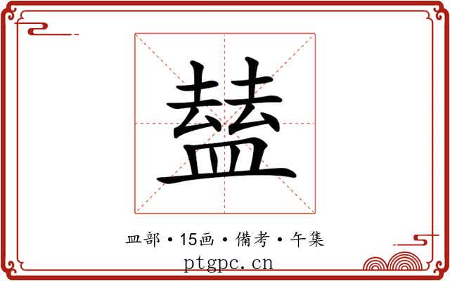 𥂊