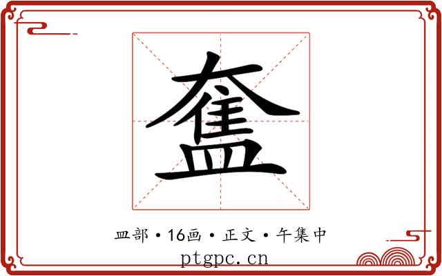 𥂙
