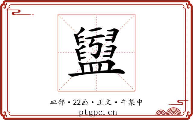 𥃖