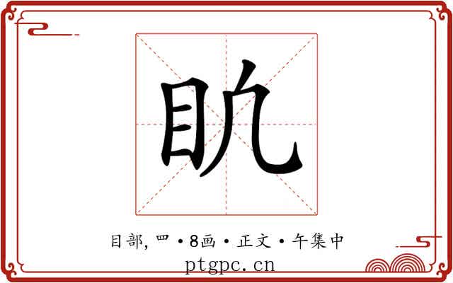 𥃶
