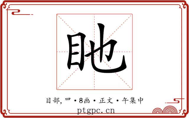 𥃸