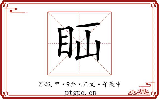 𥄝