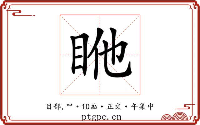 𥅂