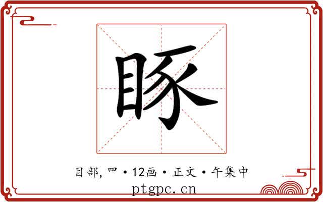 𥆋