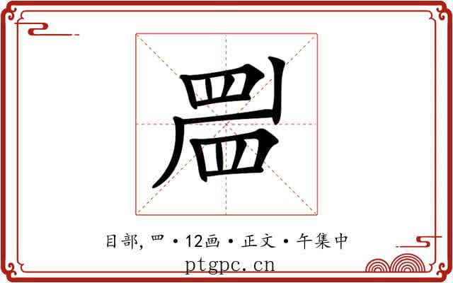 𥆞