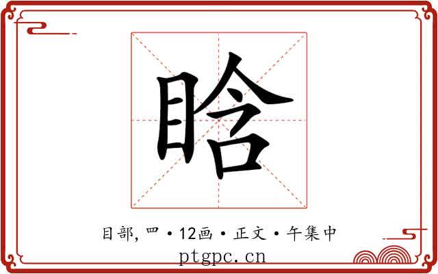 𥆡