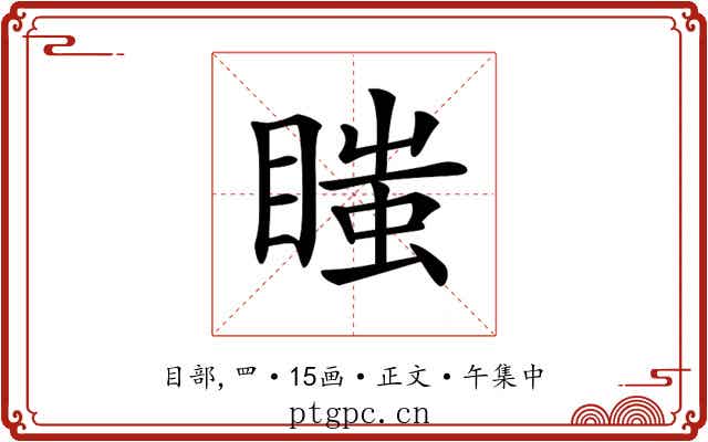 𥉍