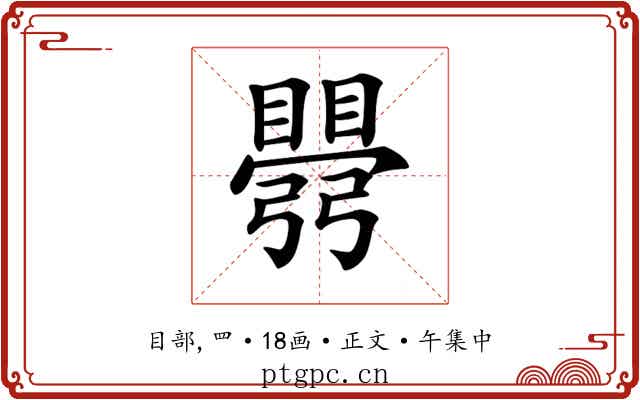 𥋡