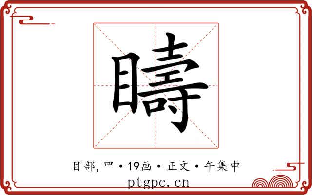 𥌆