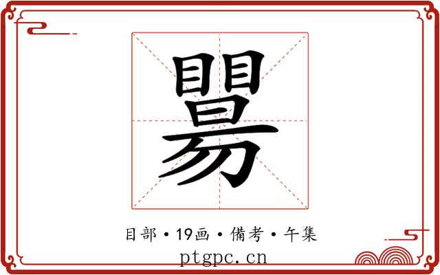 𥌖