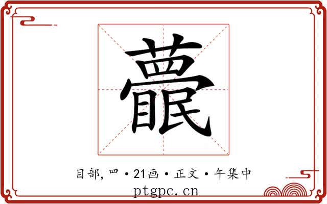 𥌱