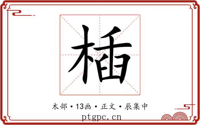 㮑