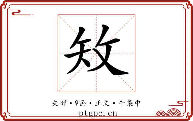 𥎪