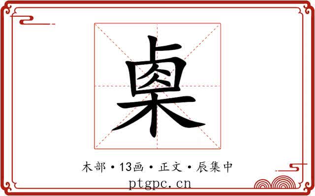 㮚