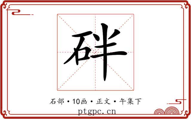 𥑍