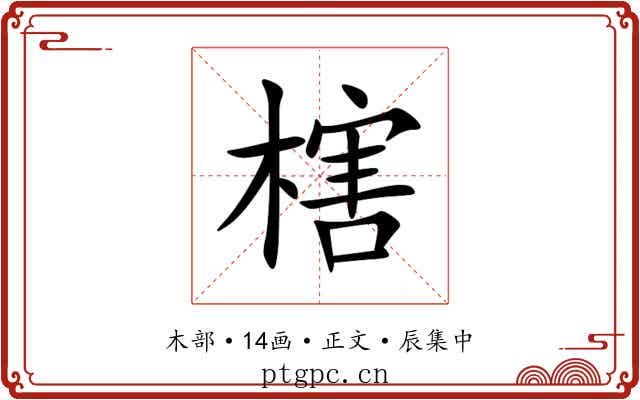 㮫