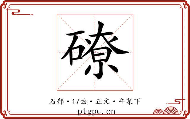𥕴