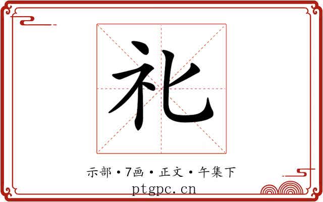 𥘇