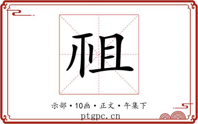 𥘲