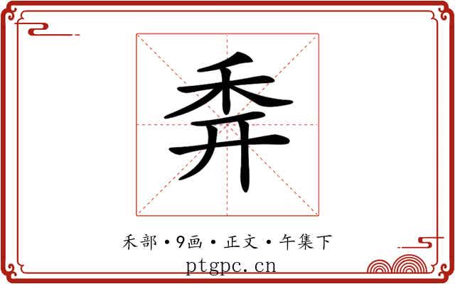 𥝯