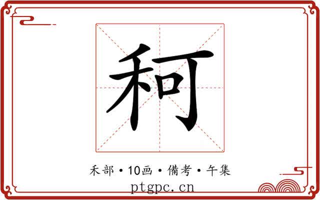 𥞍