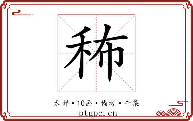 𥞎