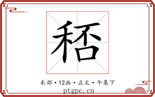 𥞶