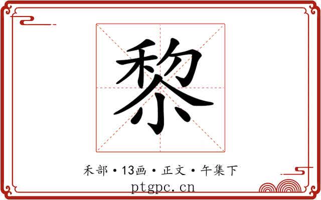 𥟖