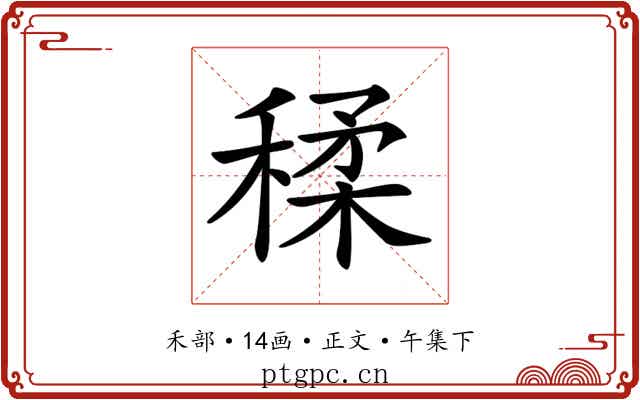 𥠊