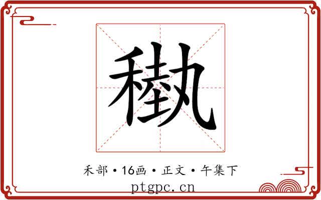 𥡩