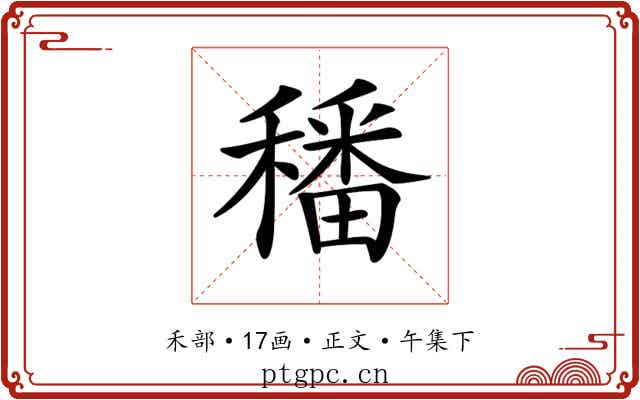 𥢌