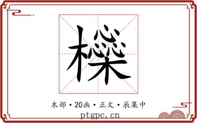 㰑